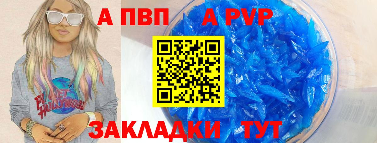 Альфа ПВП мука Шахты