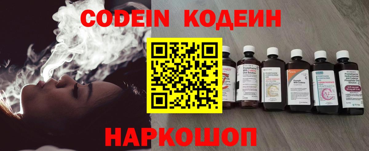 Кодеиновый сироп Lean Purple Drank Шахты