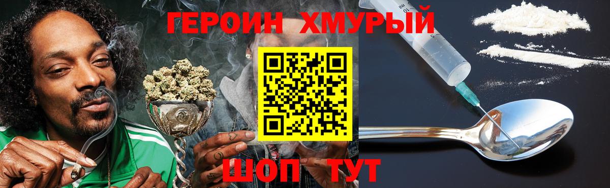 ГЕРОИН белый Шахты