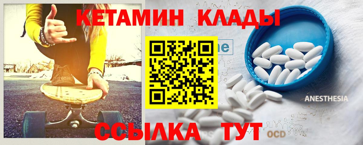 КЕТАМИН VHQ  Вход с VPN  Шахты 