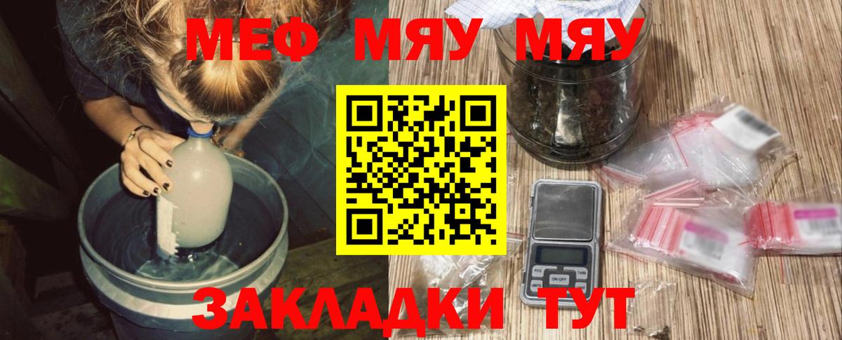 МЯУ-МЯУ  МЯУ-МЯУ мука  Мефедрон  закладки  Вход с VPN  Шахты  Меф мяу мяу 