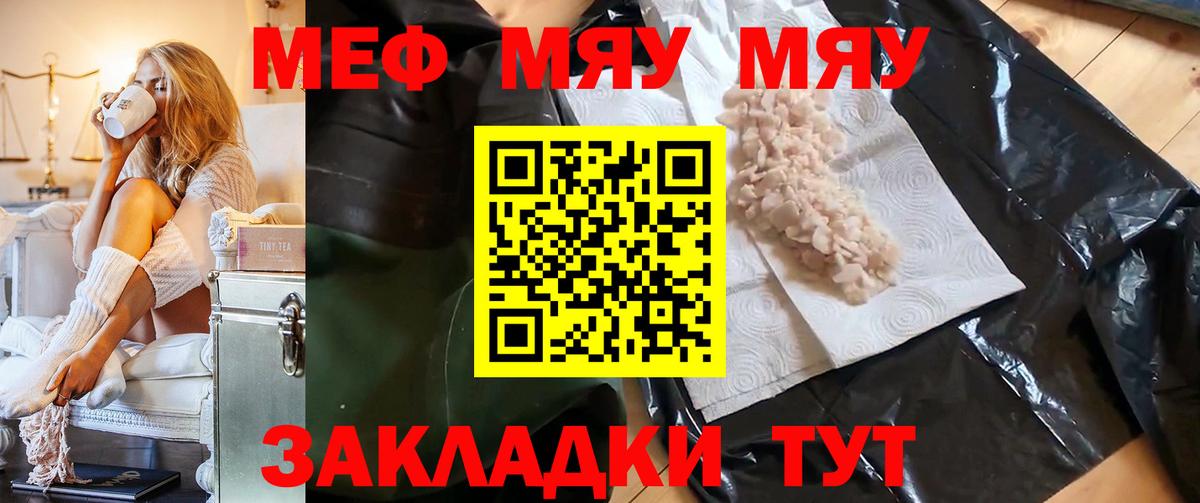 Мефедрон кристаллы Шахты