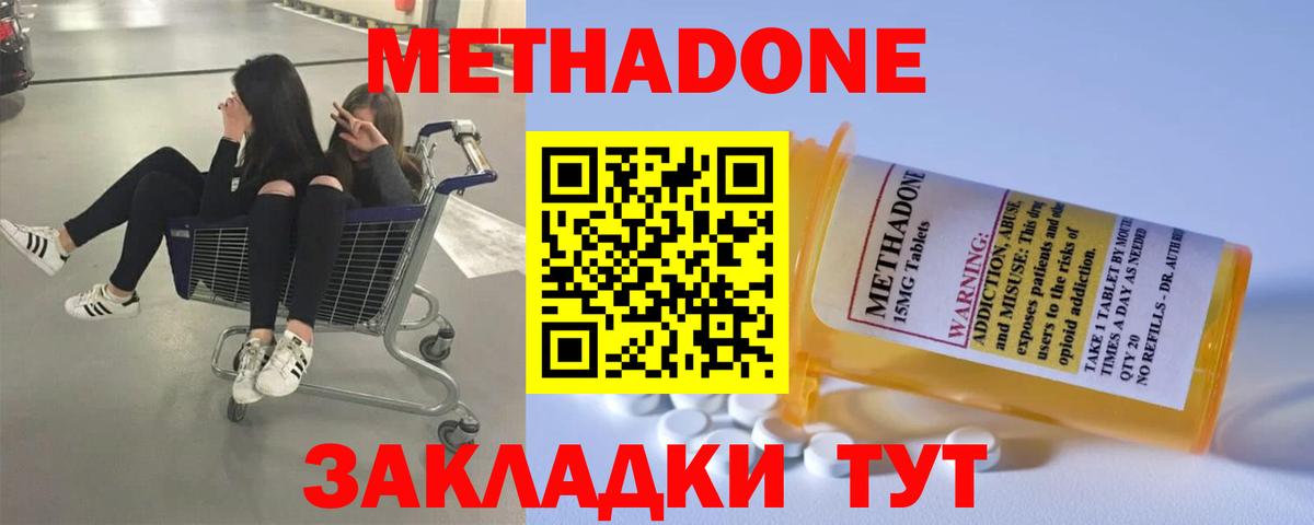 Метадон кристалл Шахты
